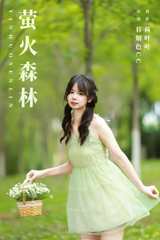 [YITUYU艺图语]2023.11.09 萤火森林 暮烟色CC - 艺图语