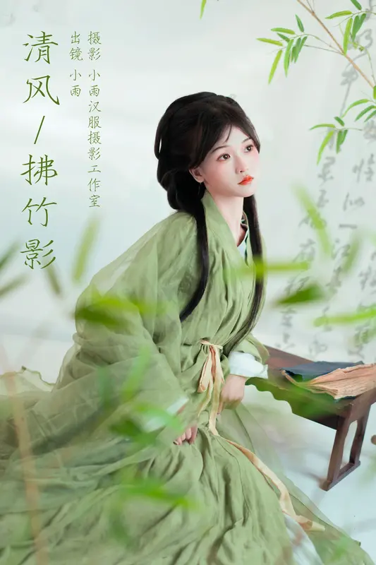 [YITUYU艺图语]2023.11.10 清风拂竹影 小雨 - 艺图语