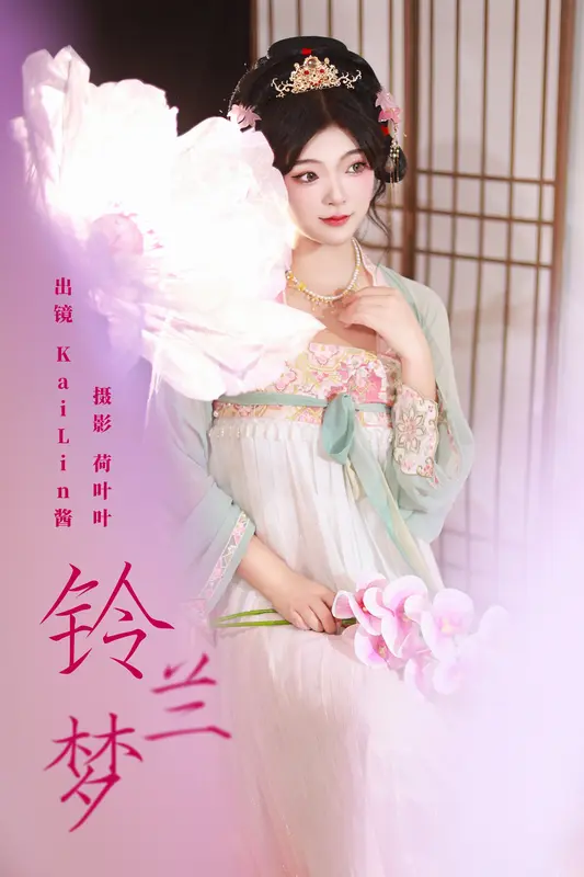 [YITUYU艺图语]2023.11.10 铃兰梦 KaiLin酱 - 艺图语