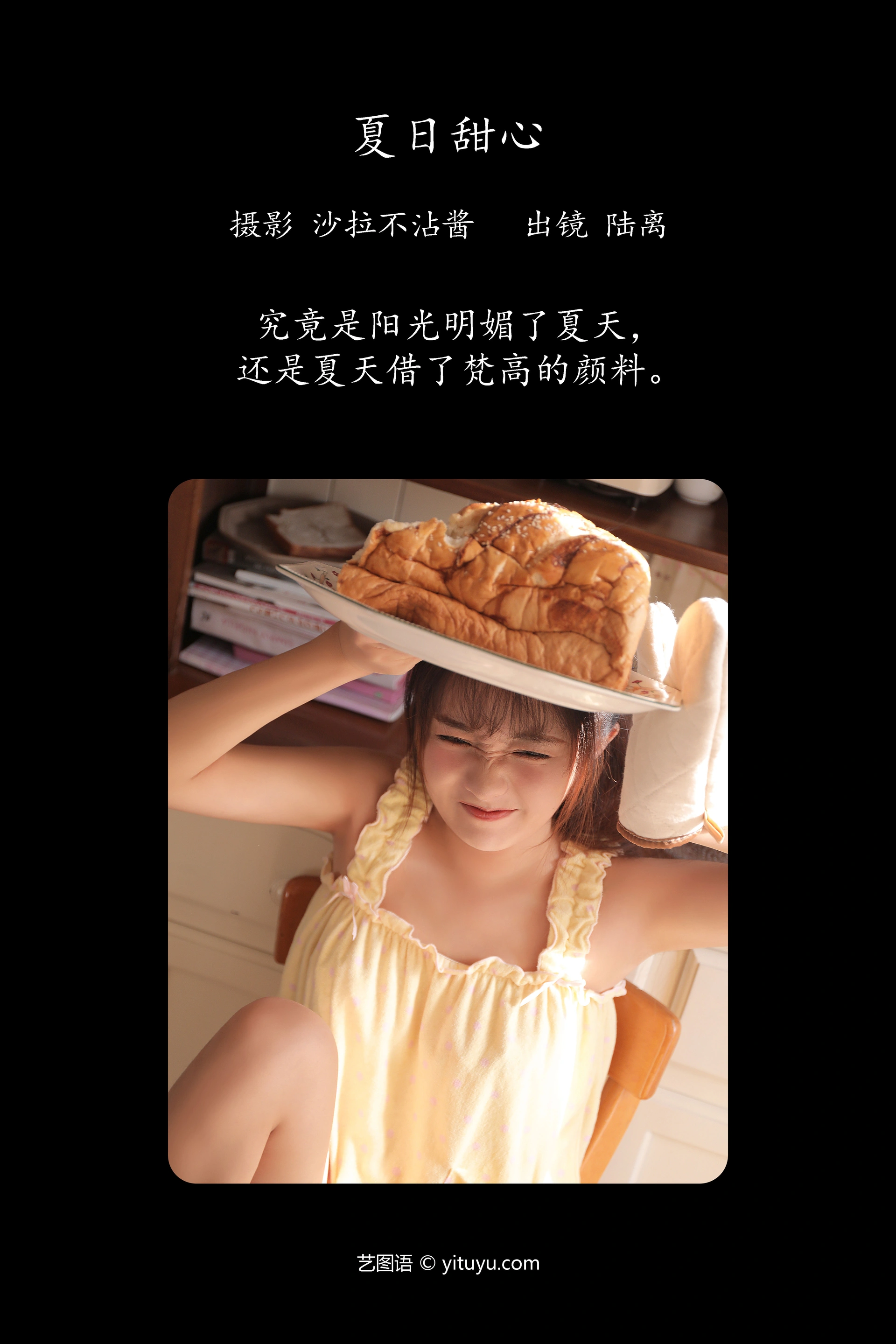 [YITUYU艺图语]2023.11.11 夏日甜心 陆离 1