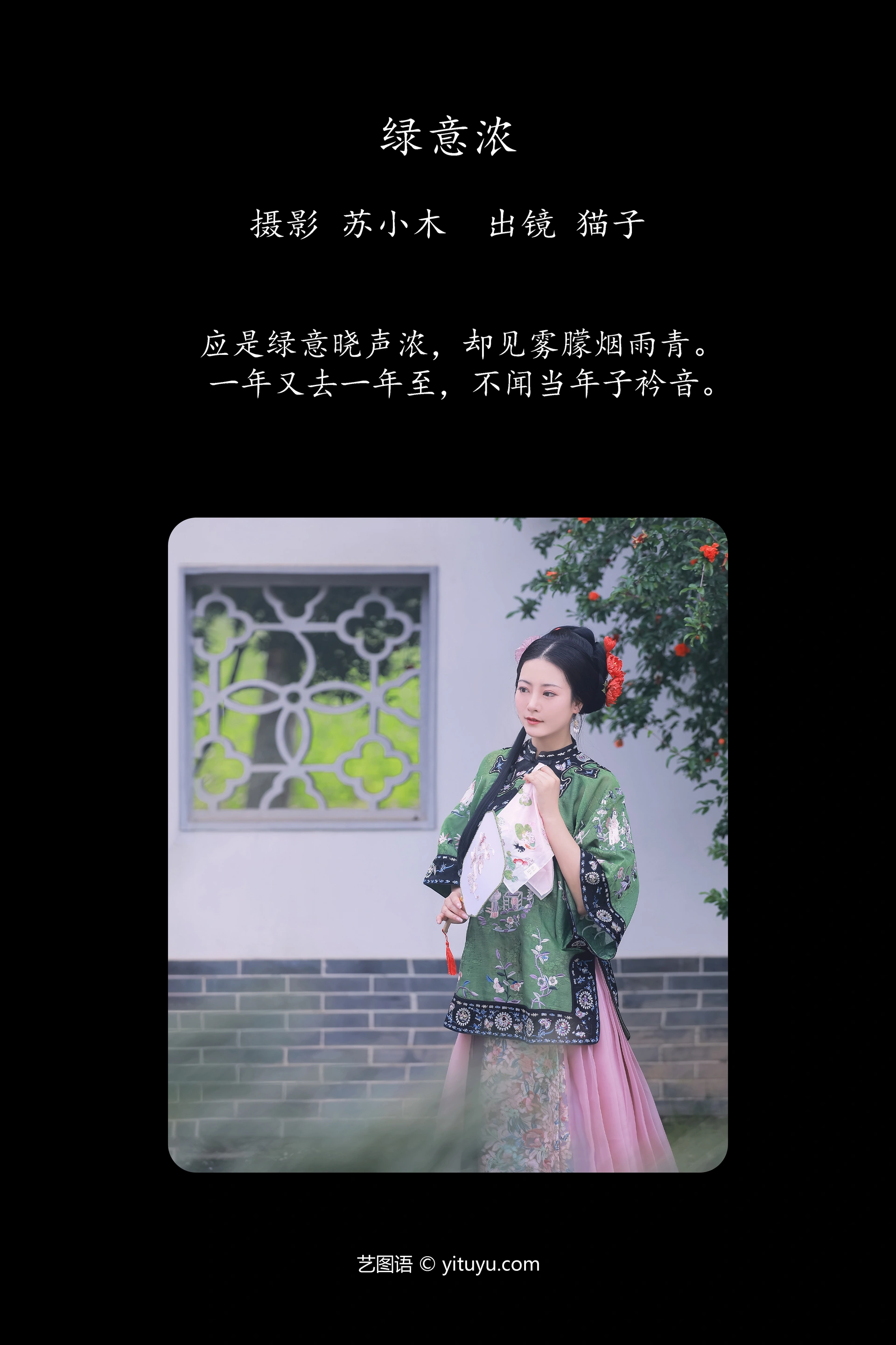 [YITUYU艺图语]2023.11.12 绿意浓 猫子子 1
