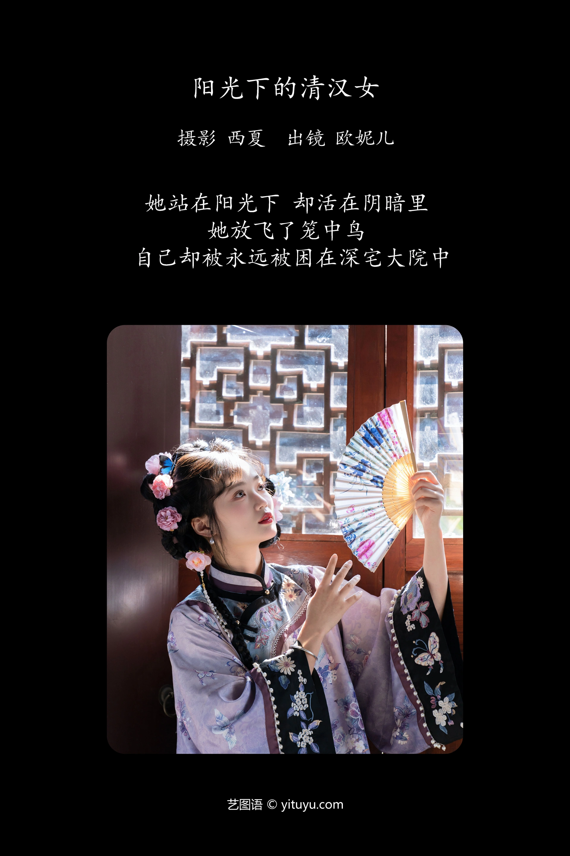 [YITUYU艺图语]2023.11.12 阳光下的清汉女 小欧O 1