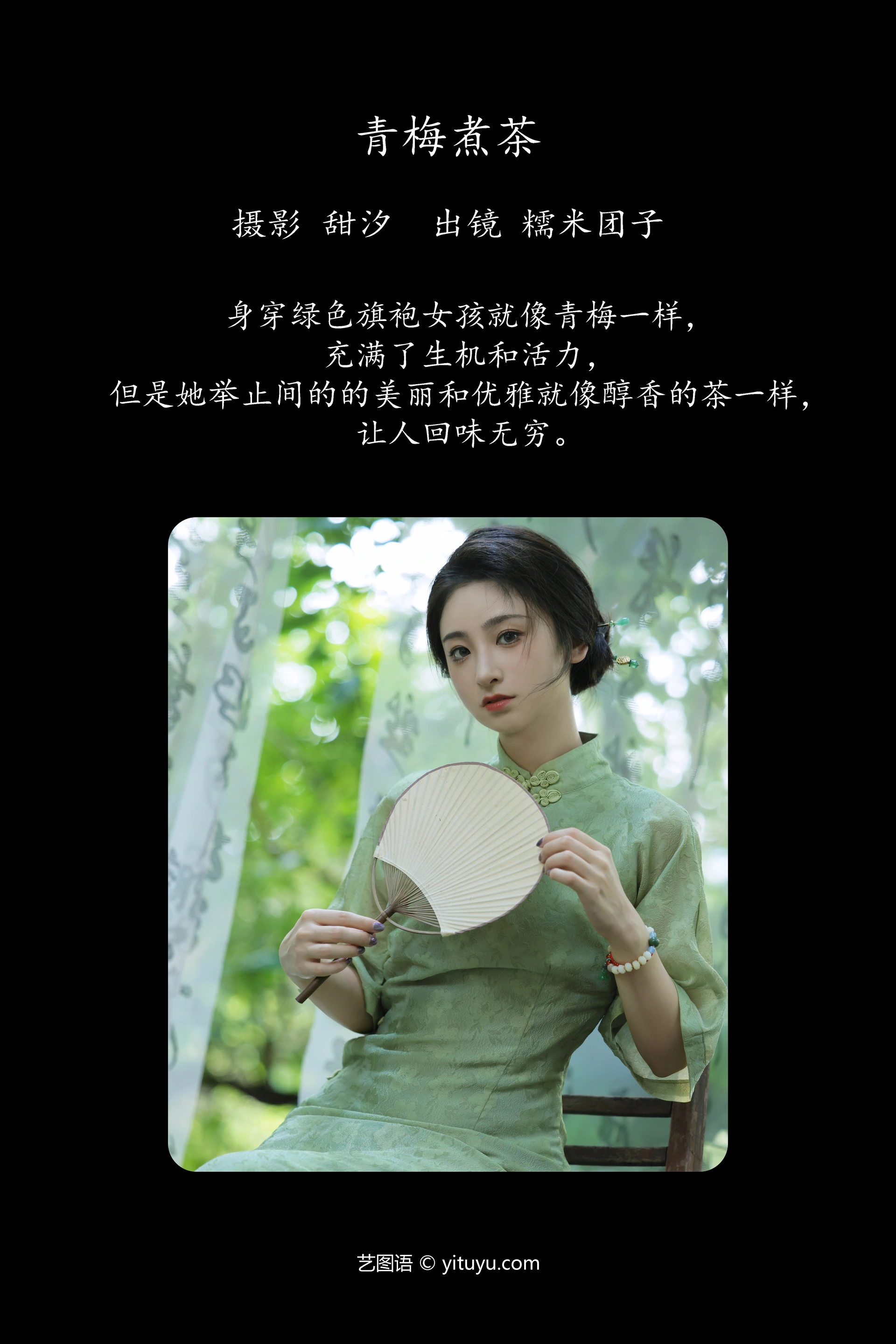[YITUYU艺图语]2023.11.12 青梅煮茶 糯米团子 1