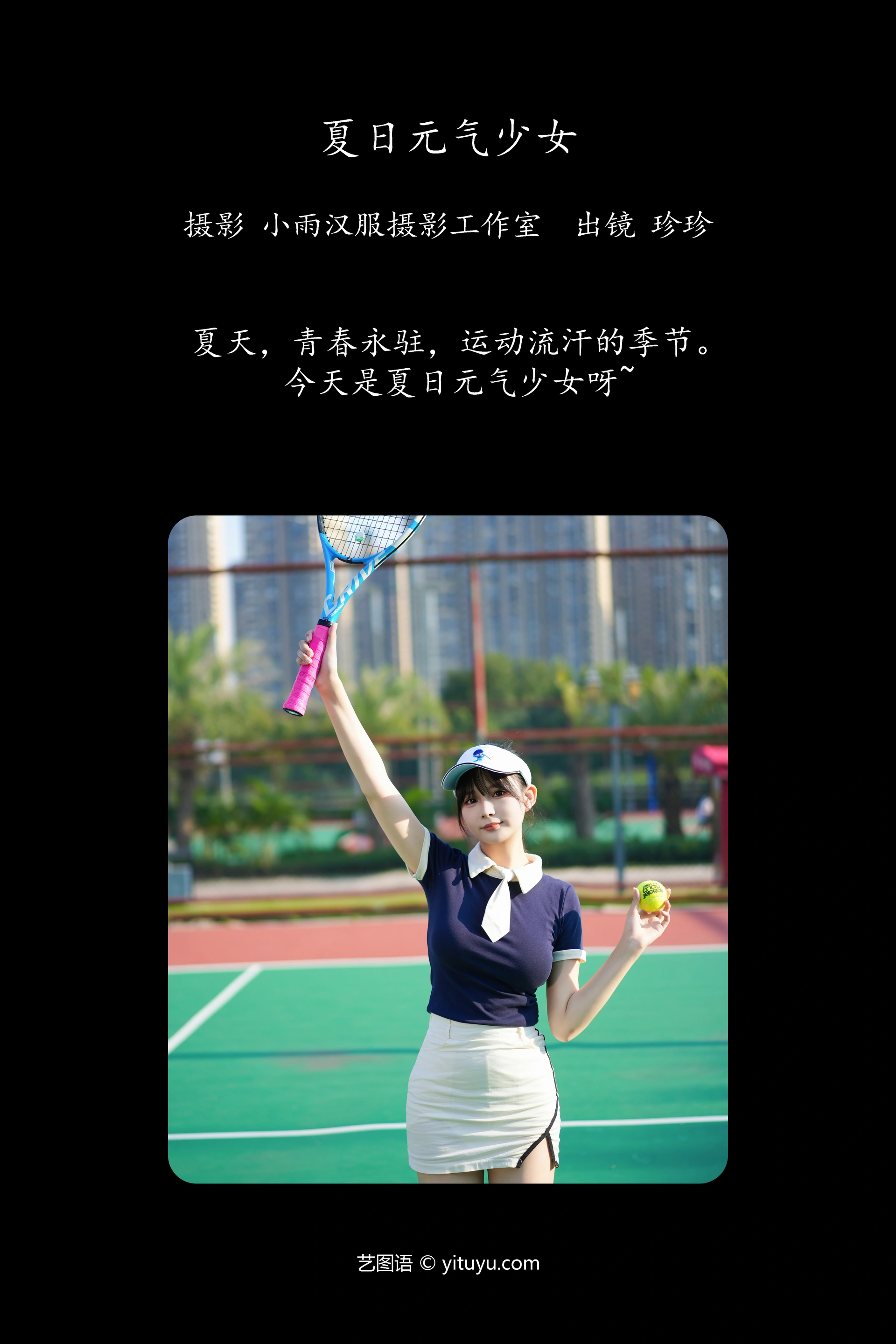 [YITUYU艺图语]2023.11.13 夏日元气少女 我是小岁岁 1